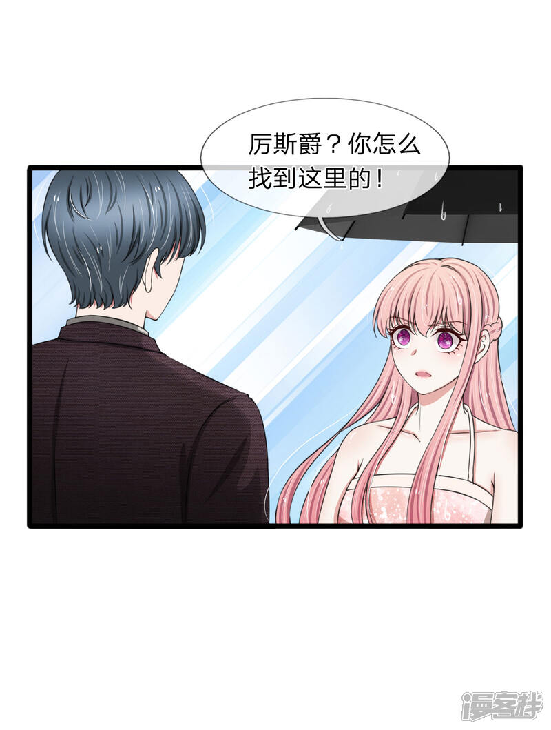 《宠你入骨这豪门，我不嫁了》第95话 你爷爷杀了我妈妈 第16页