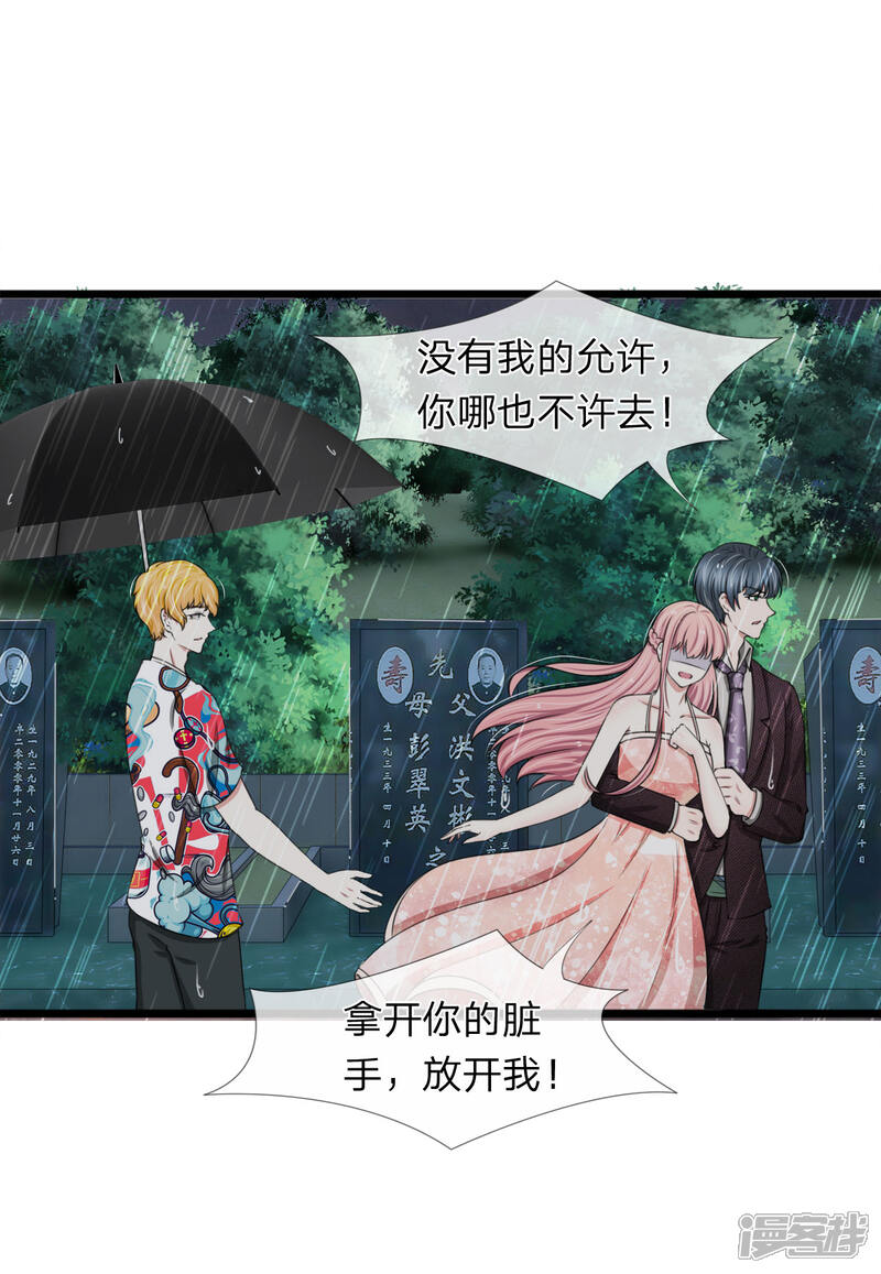 《宠你入骨这豪门，我不嫁了》第95话 你爷爷杀了我妈妈 第17页