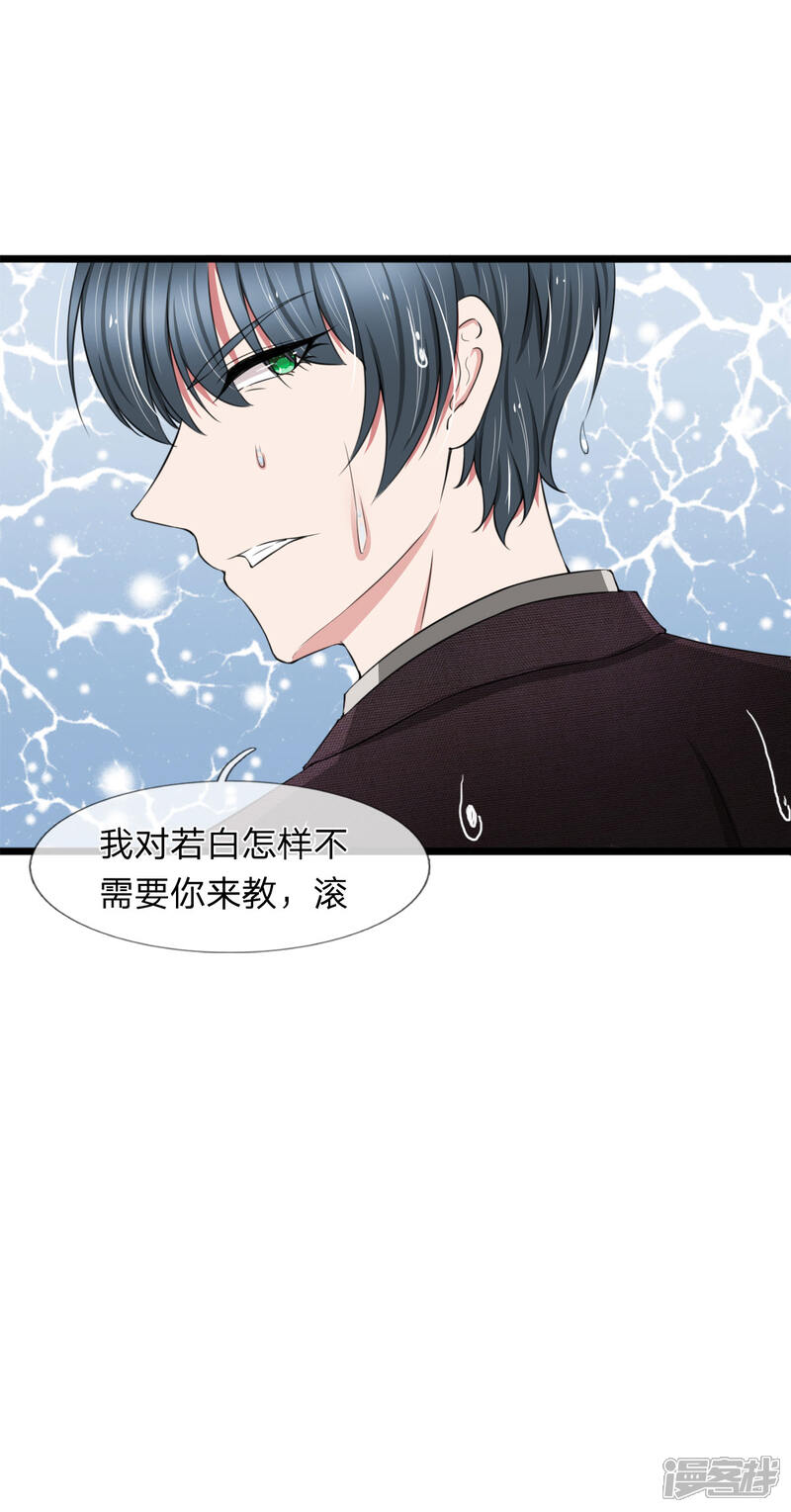 《宠你入骨这豪门，我不嫁了》第95话 你爷爷杀了我妈妈 第20页