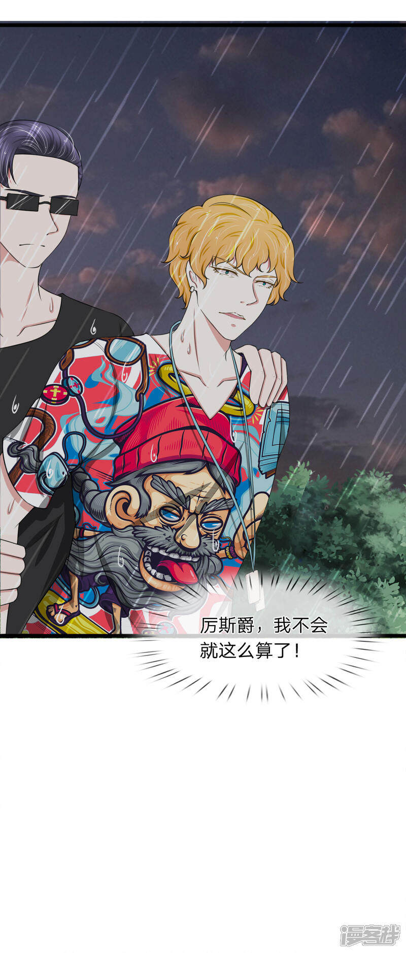 《宠你入骨这豪门，我不嫁了》第95话 你爷爷杀了我妈妈 第21页