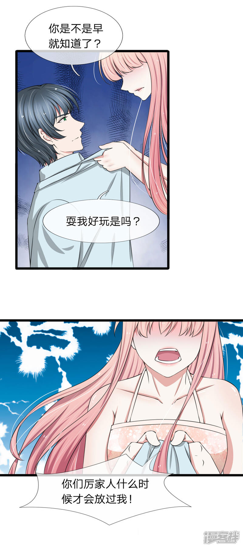 《宠你入骨这豪门，我不嫁了》第95话 你爷爷杀了我妈妈 第4页