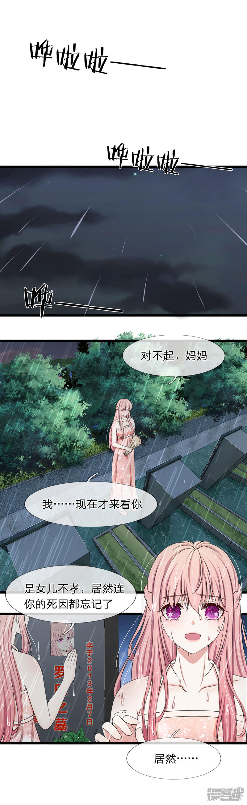《宠你入骨这豪门，我不嫁了》第95话 你爷爷杀了我妈妈 第7页