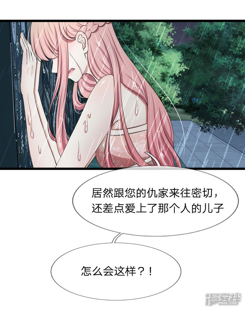 《宠你入骨这豪门，我不嫁了》第95话 你爷爷杀了我妈妈 第8页