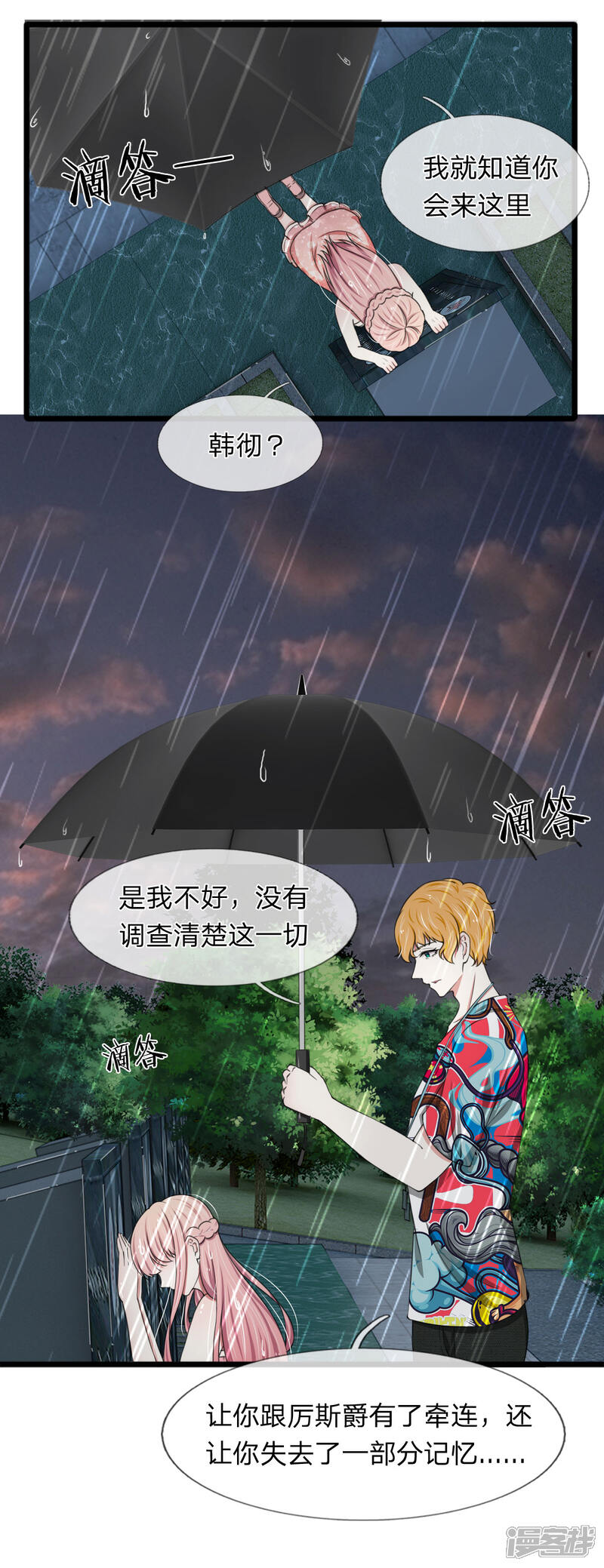 《宠你入骨这豪门，我不嫁了》第95话 你爷爷杀了我妈妈 第9页