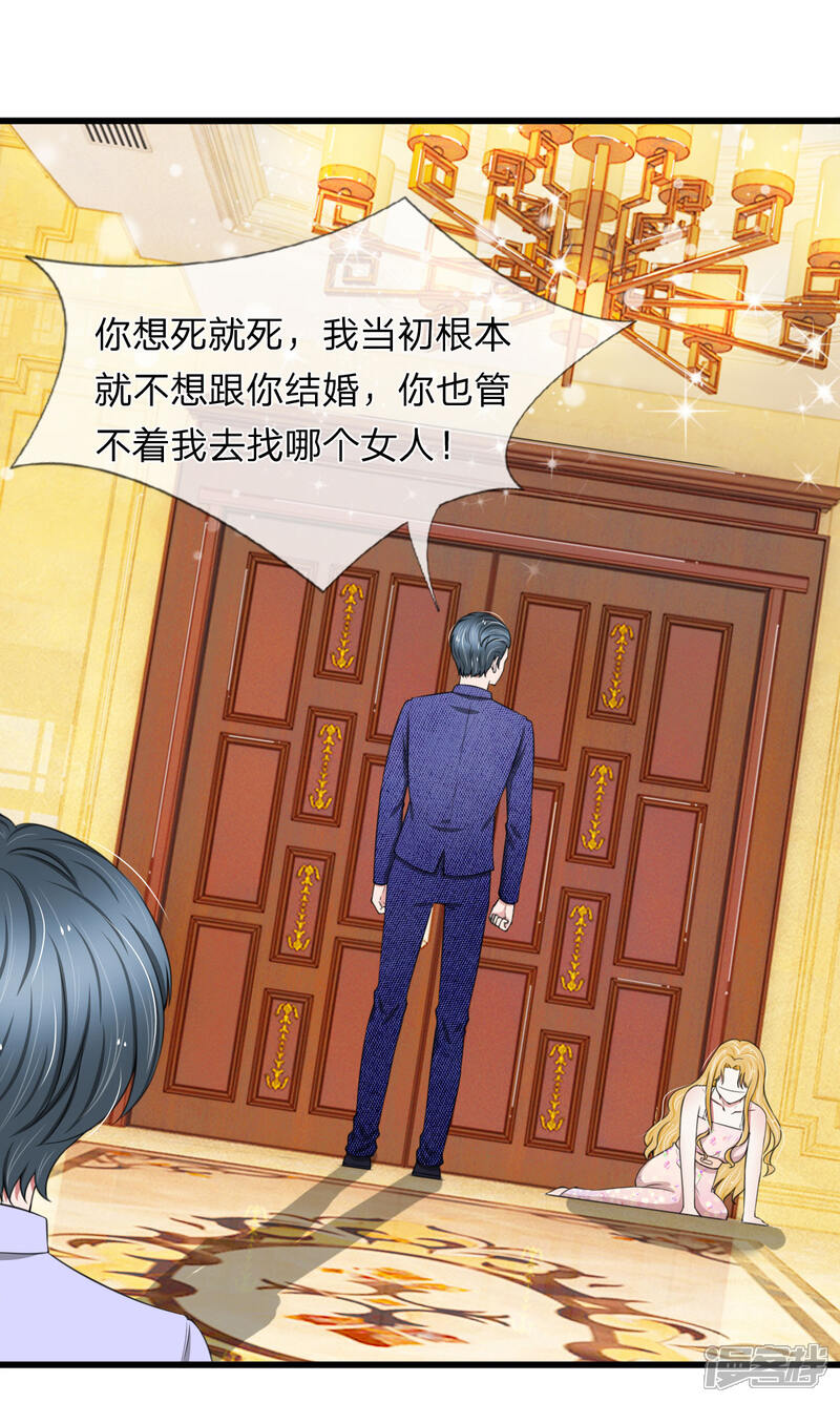 《宠你入骨这豪门，我不嫁了》第98话 若白妈妈的死另有隐情 第11页
