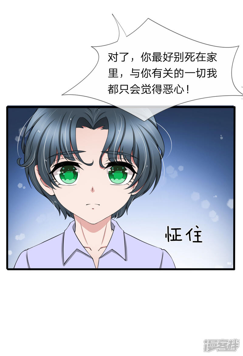 《宠你入骨这豪门，我不嫁了》第98话 若白妈妈的死另有隐情 第12页