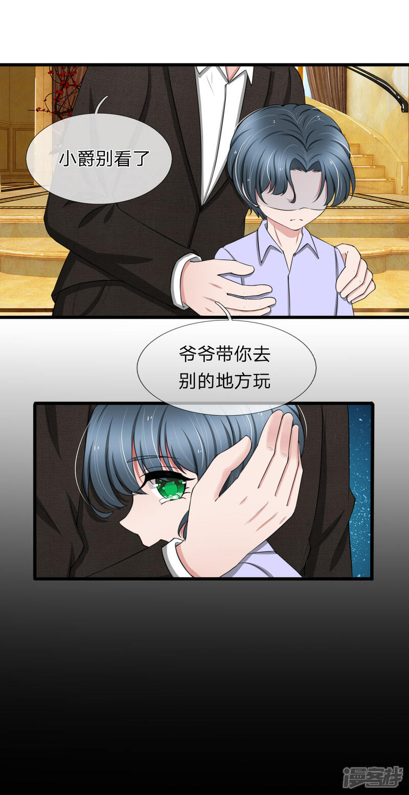 《宠你入骨这豪门，我不嫁了》第98话 若白妈妈的死另有隐情 第13页