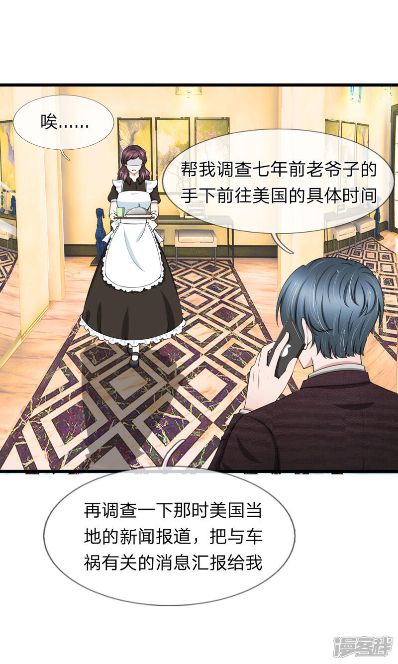 《宠你入骨这豪门，我不嫁了》第98话 若白妈妈的死另有隐情 第18页