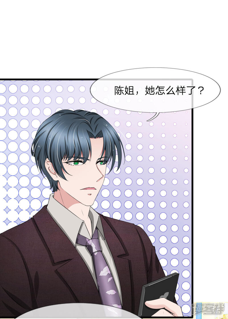 《宠你入骨这豪门，我不嫁了》第98话 若白妈妈的死另有隐情 第19页