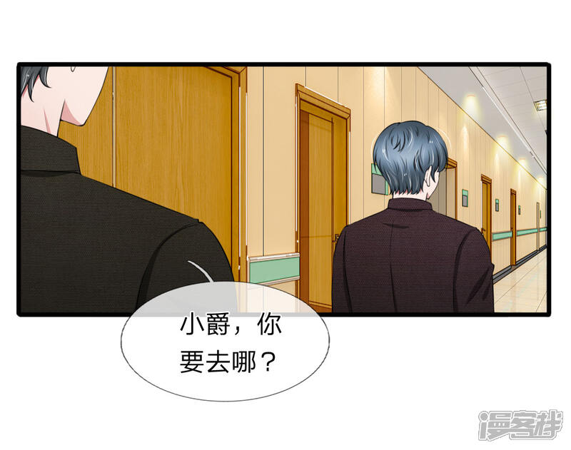 《宠你入骨这豪门，我不嫁了》第98话 若白妈妈的死另有隐情 第2页
