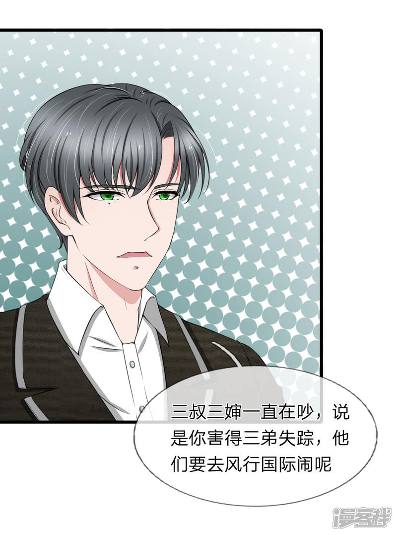 《宠你入骨这豪门，我不嫁了》第98话 若白妈妈的死另有隐情 第3页