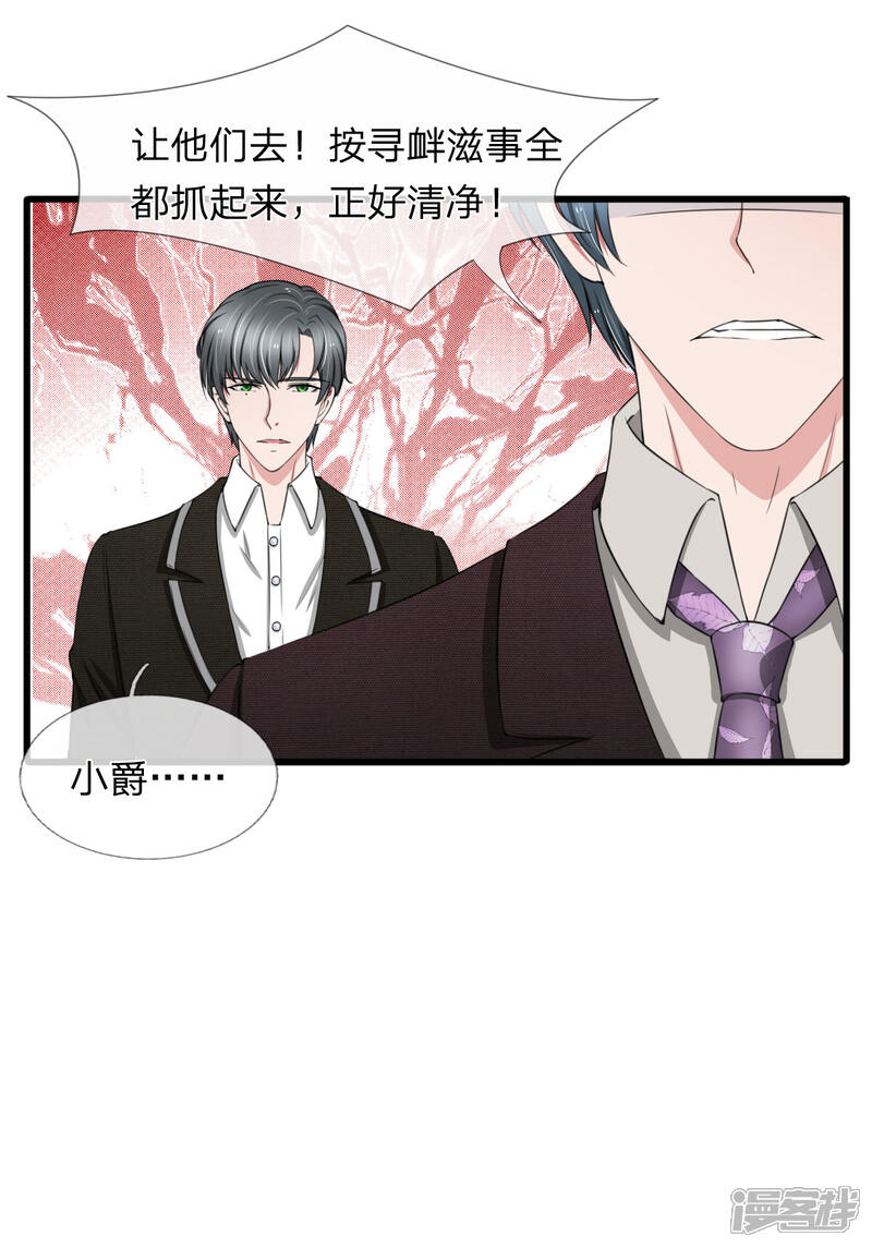 《宠你入骨这豪门，我不嫁了》第98话 若白妈妈的死另有隐情 第4页
