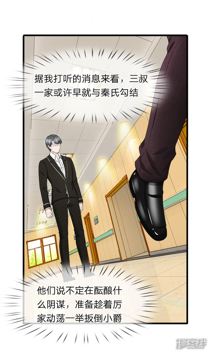 《宠你入骨这豪门，我不嫁了》第98话 若白妈妈的死另有隐情 第5页