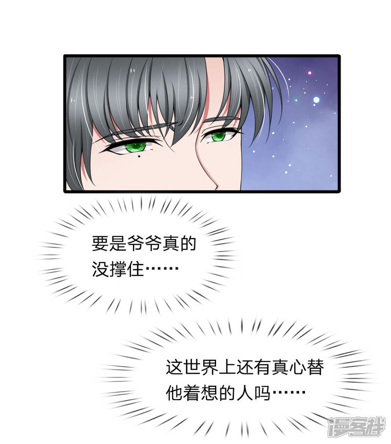 《宠你入骨这豪门，我不嫁了》第98话 若白妈妈的死另有隐情 第6页