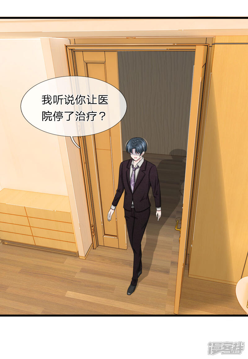 《宠你入骨这豪门，我不嫁了》第97话 厉家老爷子病重 第10页