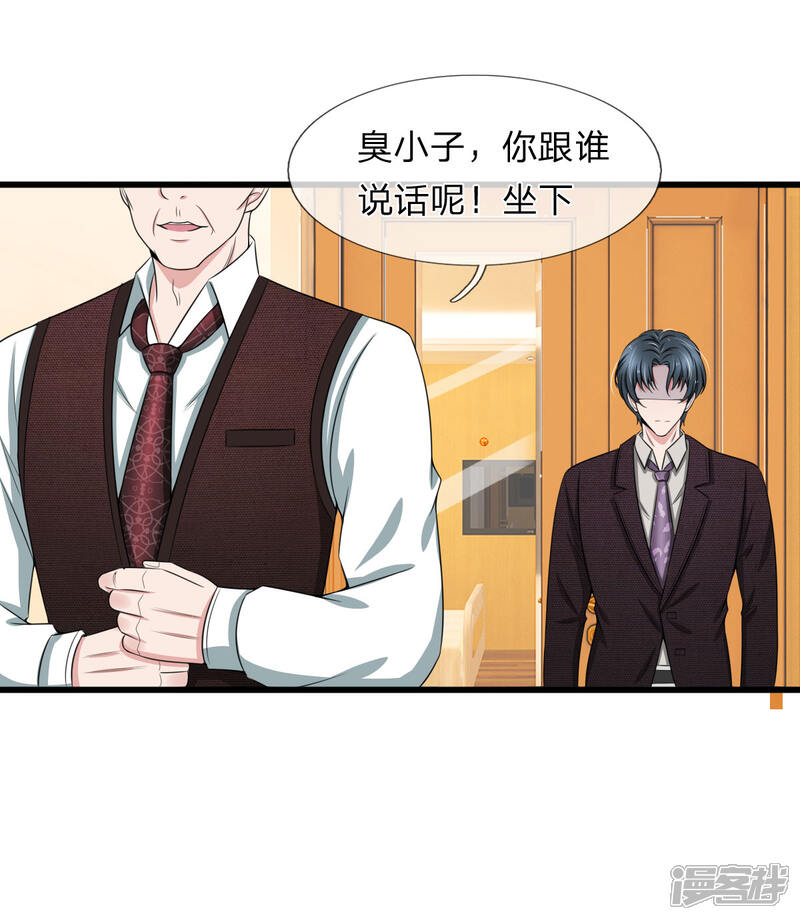 《宠你入骨这豪门，我不嫁了》第97话 厉家老爷子病重 第11页