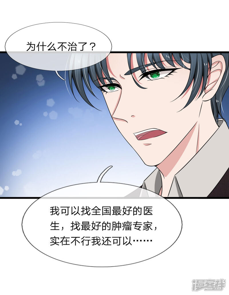 《宠你入骨这豪门，我不嫁了》第97话 厉家老爷子病重 第13页