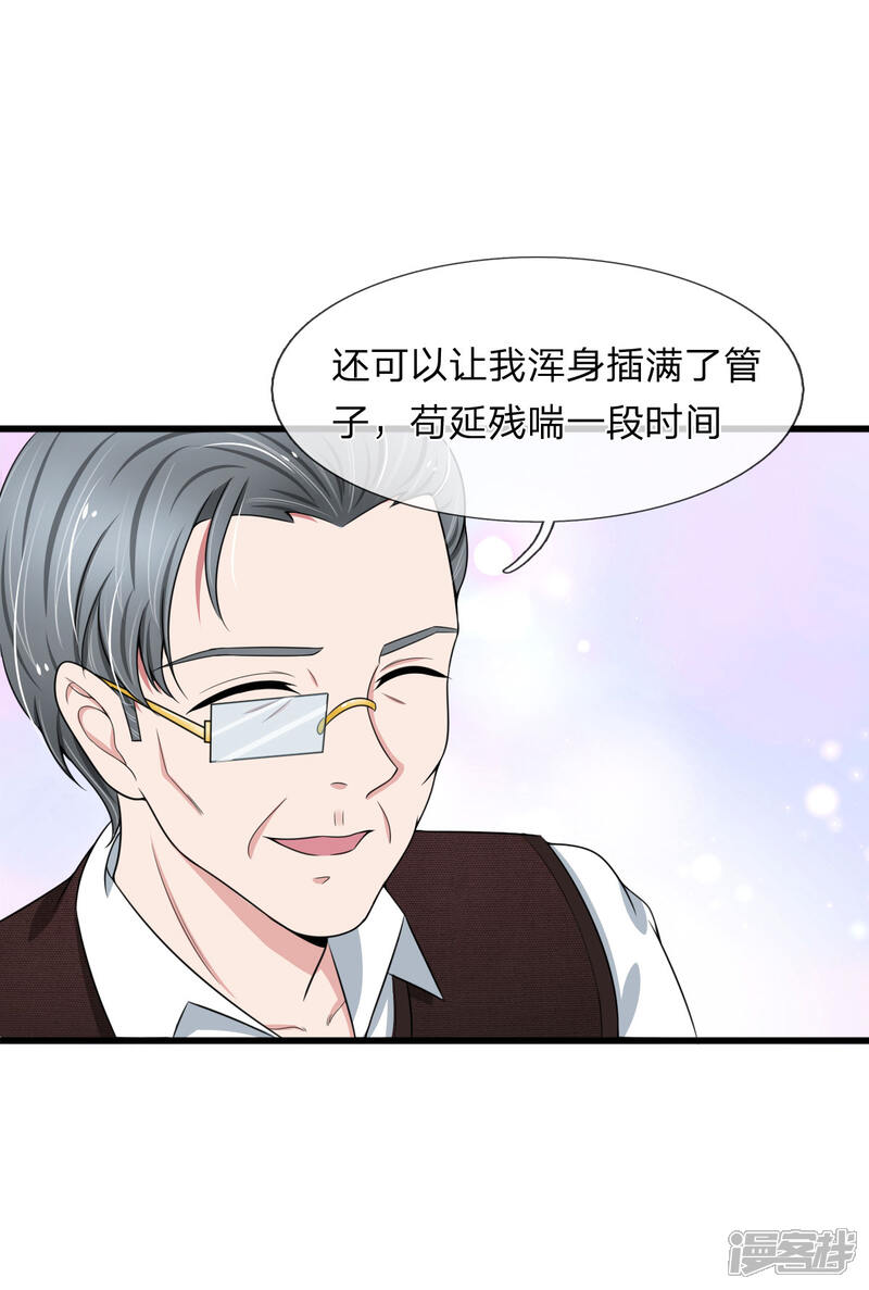 《宠你入骨这豪门，我不嫁了》第97话 厉家老爷子病重 第14页