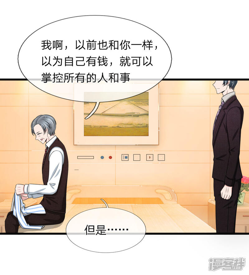 《宠你入骨这豪门，我不嫁了》第97话 厉家老爷子病重 第15页
