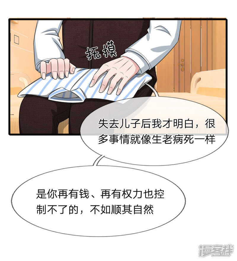 《宠你入骨这豪门，我不嫁了》第97话 厉家老爷子病重 第16页