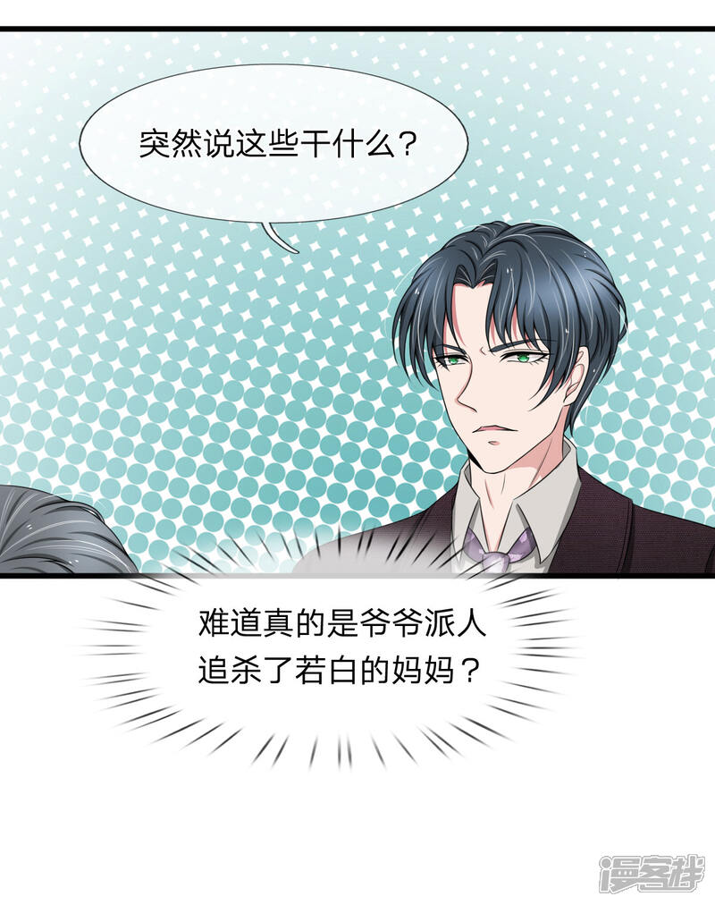 《宠你入骨这豪门，我不嫁了》第97话 厉家老爷子病重 第17页
