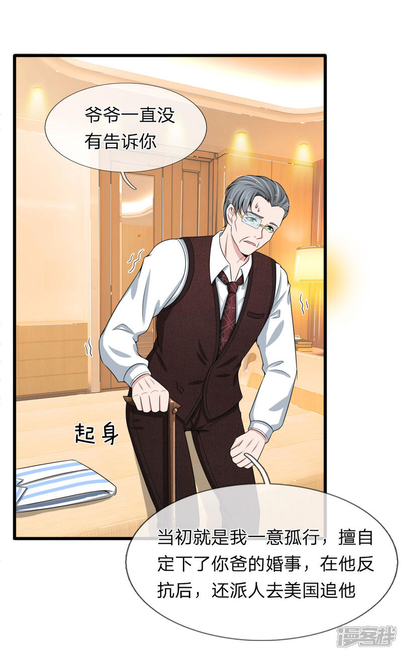 《宠你入骨这豪门，我不嫁了》第97话 厉家老爷子病重 第18页