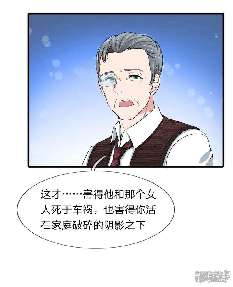 《宠你入骨这豪门，我不嫁了》第97话 厉家老爷子病重 第19页