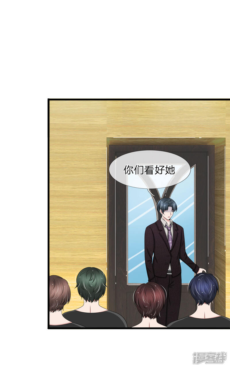 《宠你入骨这豪门，我不嫁了》第97话 厉家老爷子病重 第1页