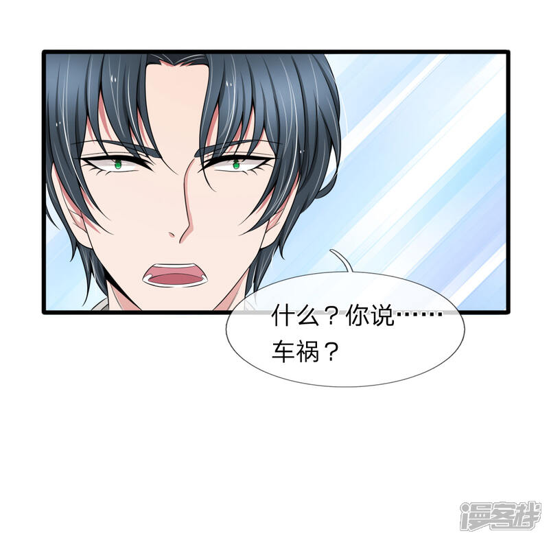《宠你入骨这豪门，我不嫁了》第97话 厉家老爷子病重 第20页