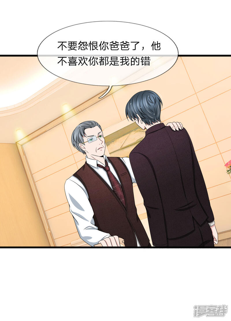 《宠你入骨这豪门，我不嫁了》第97话 厉家老爷子病重 第21页