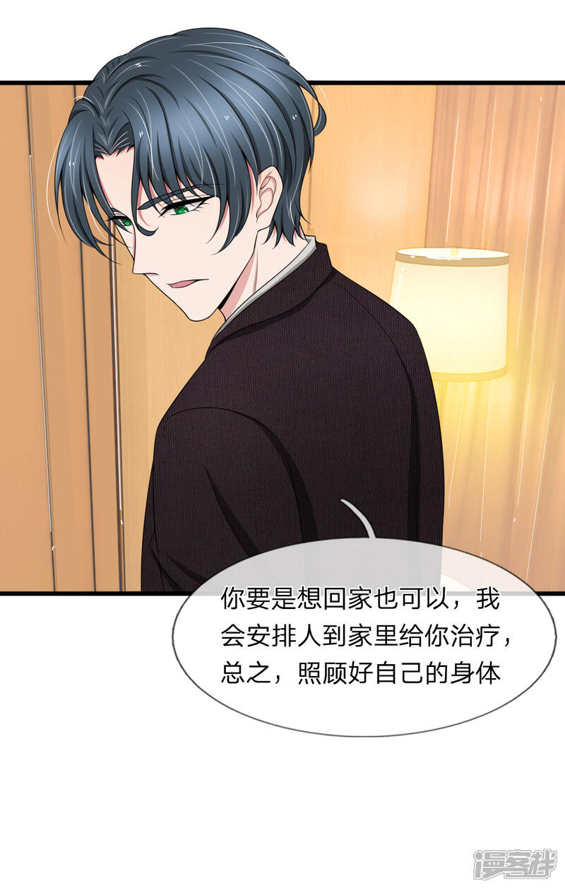 《宠你入骨这豪门，我不嫁了》第97话 厉家老爷子病重 第23页