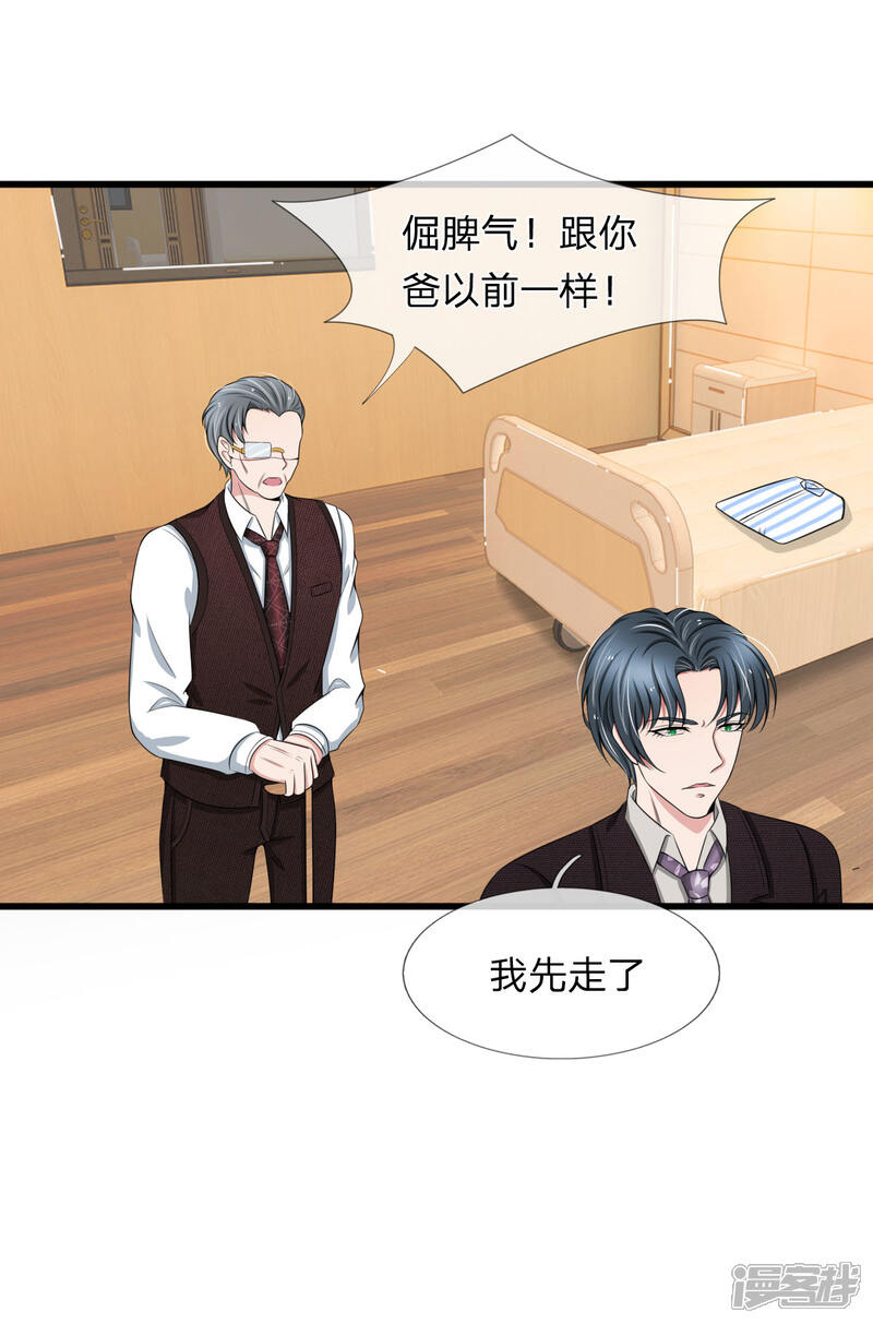 《宠你入骨这豪门，我不嫁了》第97话 厉家老爷子病重 第24页