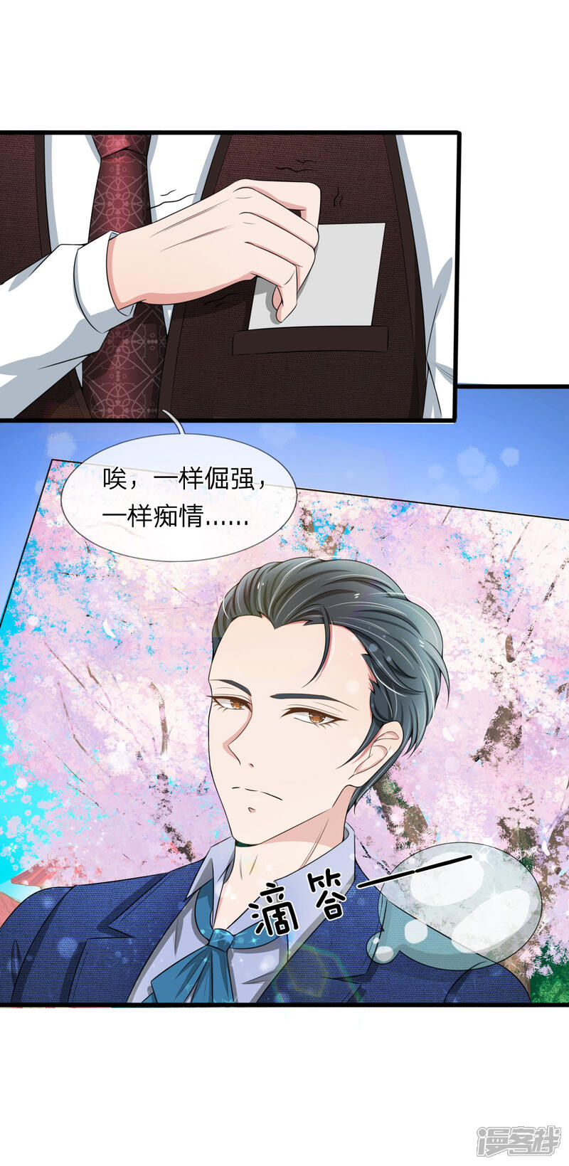 《宠你入骨这豪门，我不嫁了》第97话 厉家老爷子病重 第25页