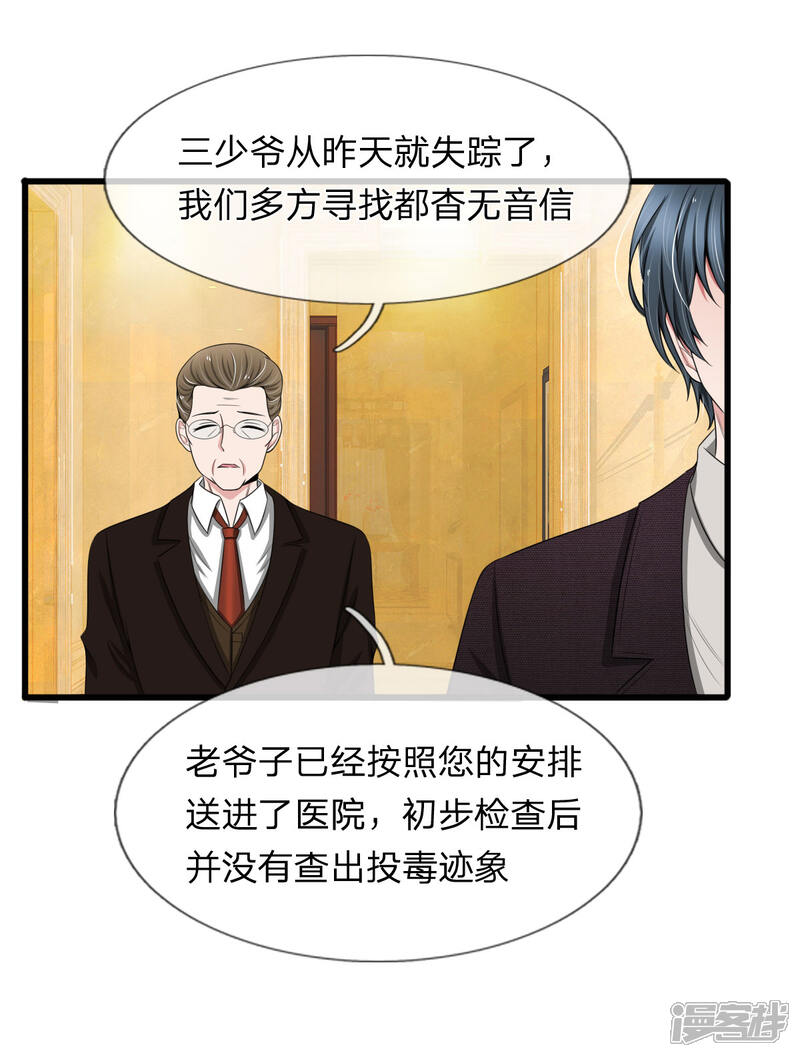 《宠你入骨这豪门，我不嫁了》第97话 厉家老爷子病重 第2页