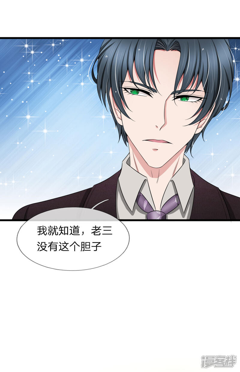 《宠你入骨这豪门，我不嫁了》第97话 厉家老爷子病重 第3页