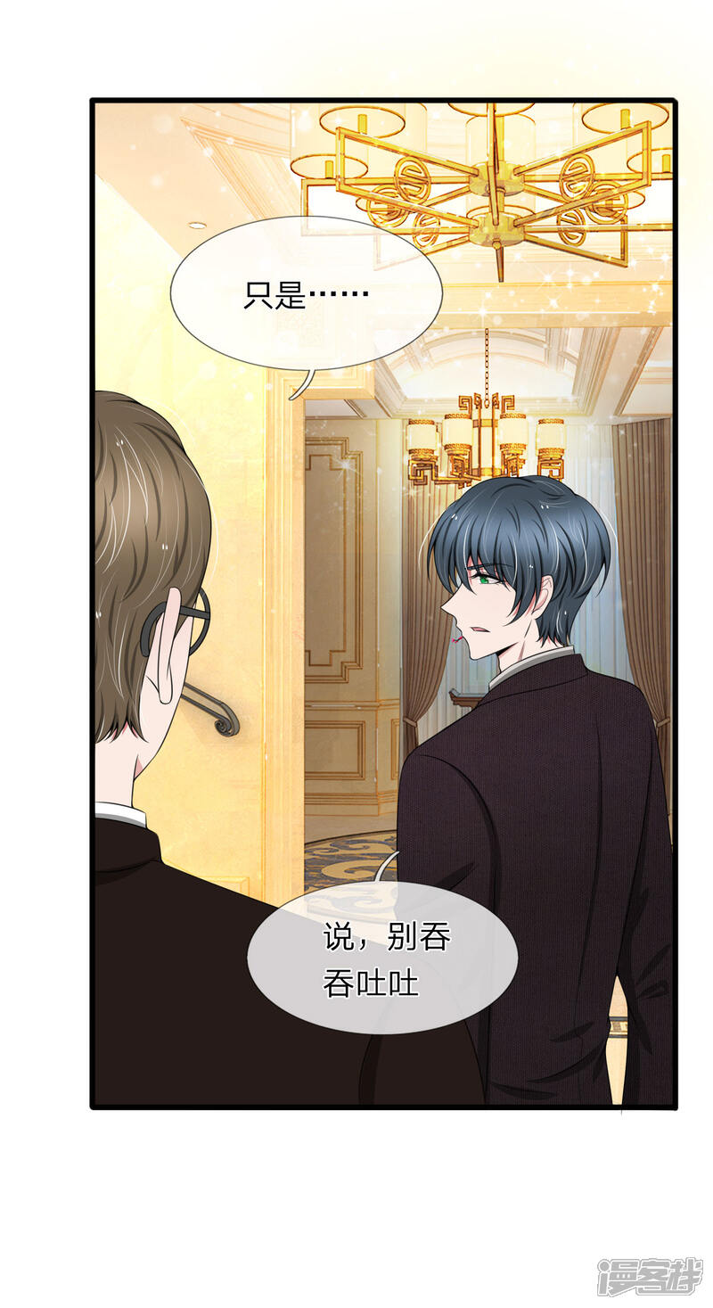 《宠你入骨这豪门，我不嫁了》第97话 厉家老爷子病重 第4页