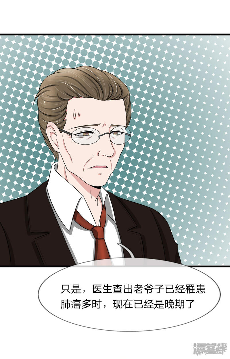 《宠你入骨这豪门，我不嫁了》第97话 厉家老爷子病重 第5页