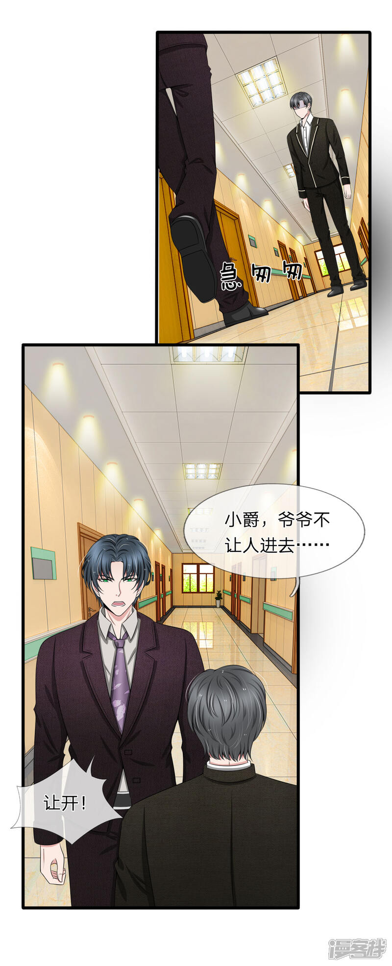 《宠你入骨这豪门，我不嫁了》第97话 厉家老爷子病重 第8页