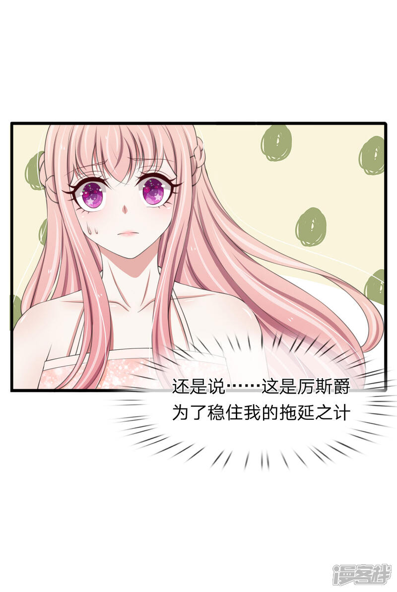 《宠你入骨这豪门，我不嫁了》第99话 这一次，我选择主动反击 第10页