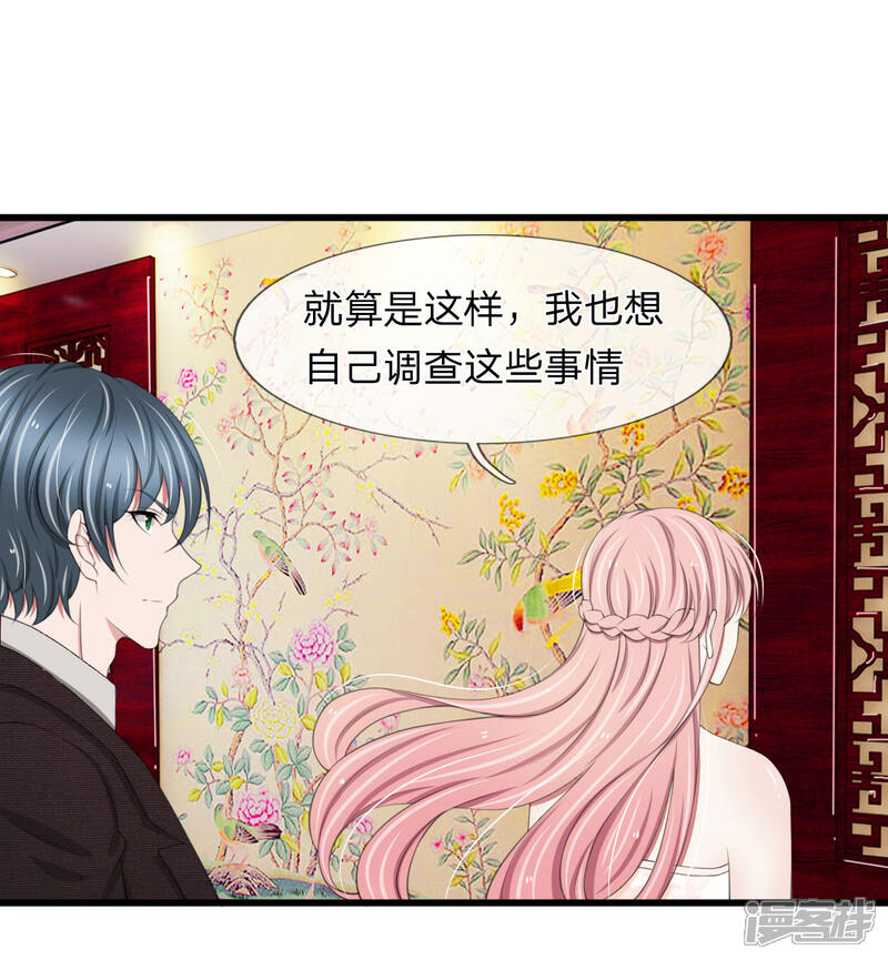 《宠你入骨这豪门，我不嫁了》第99话 这一次，我选择主动反击 第11页