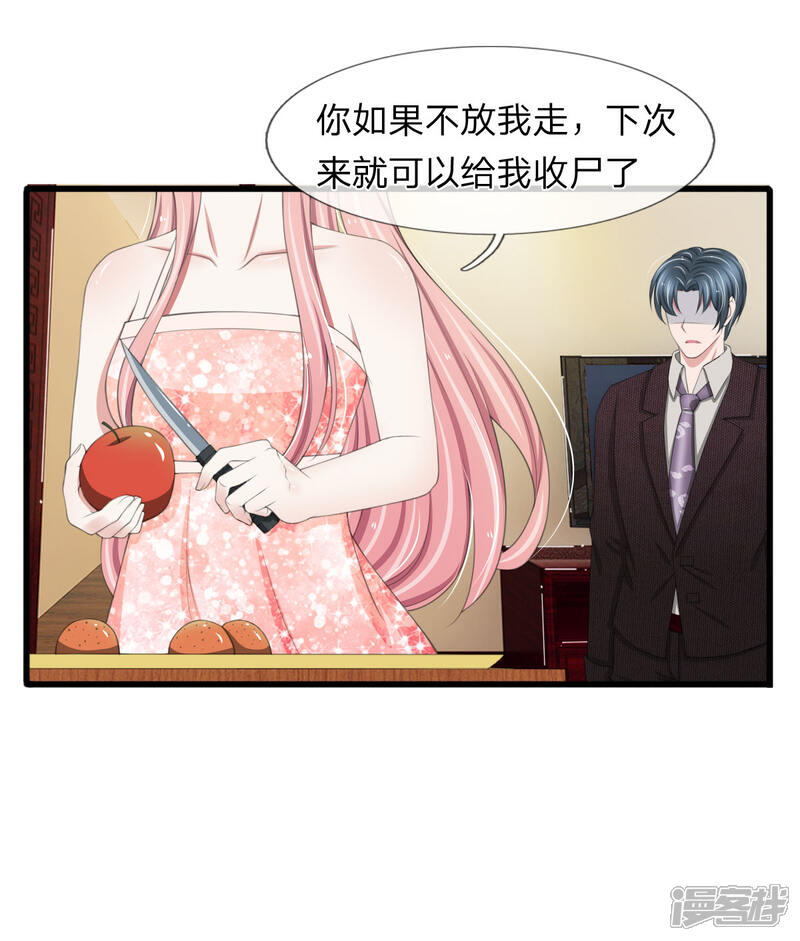 《宠你入骨这豪门，我不嫁了》第99话 这一次，我选择主动反击 第12页