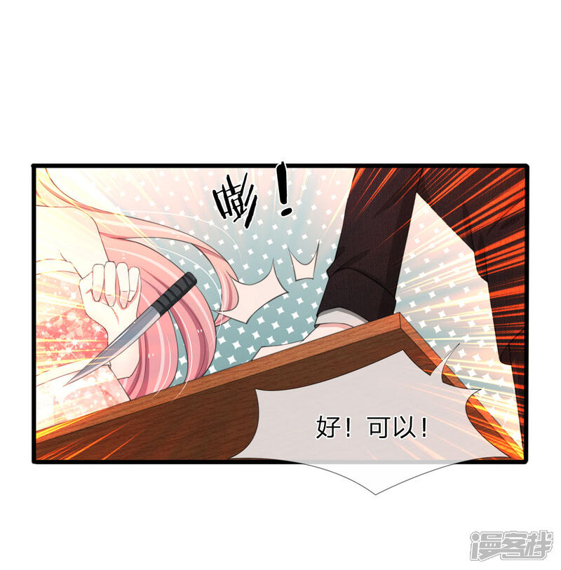 《宠你入骨这豪门，我不嫁了》第99话 这一次，我选择主动反击 第13页