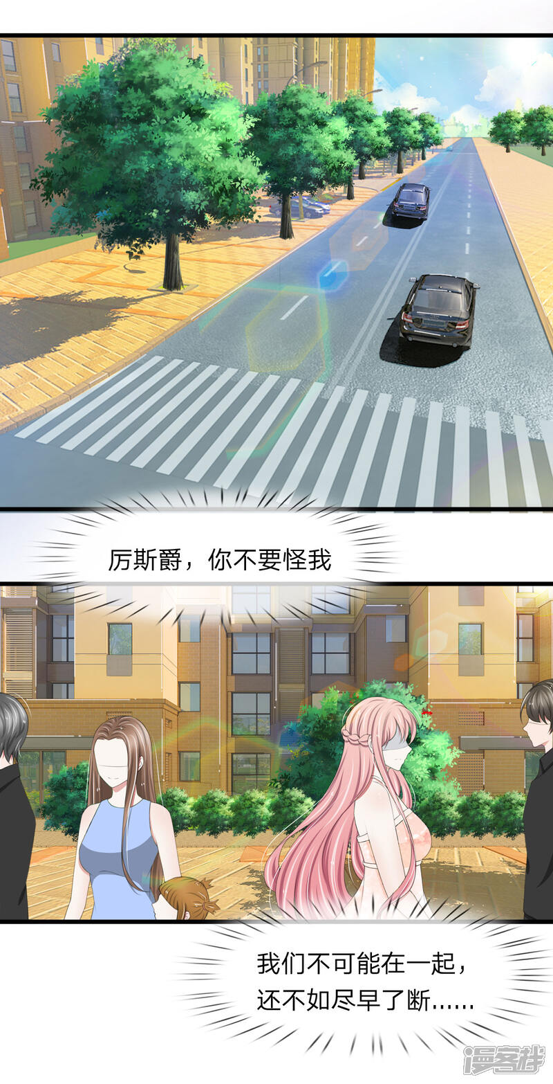 《宠你入骨这豪门，我不嫁了》第99话 这一次，我选择主动反击 第16页
