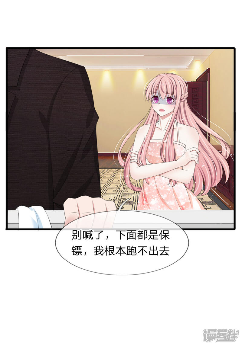 《宠你入骨这豪门，我不嫁了》第99话 这一次，我选择主动反击 第1页