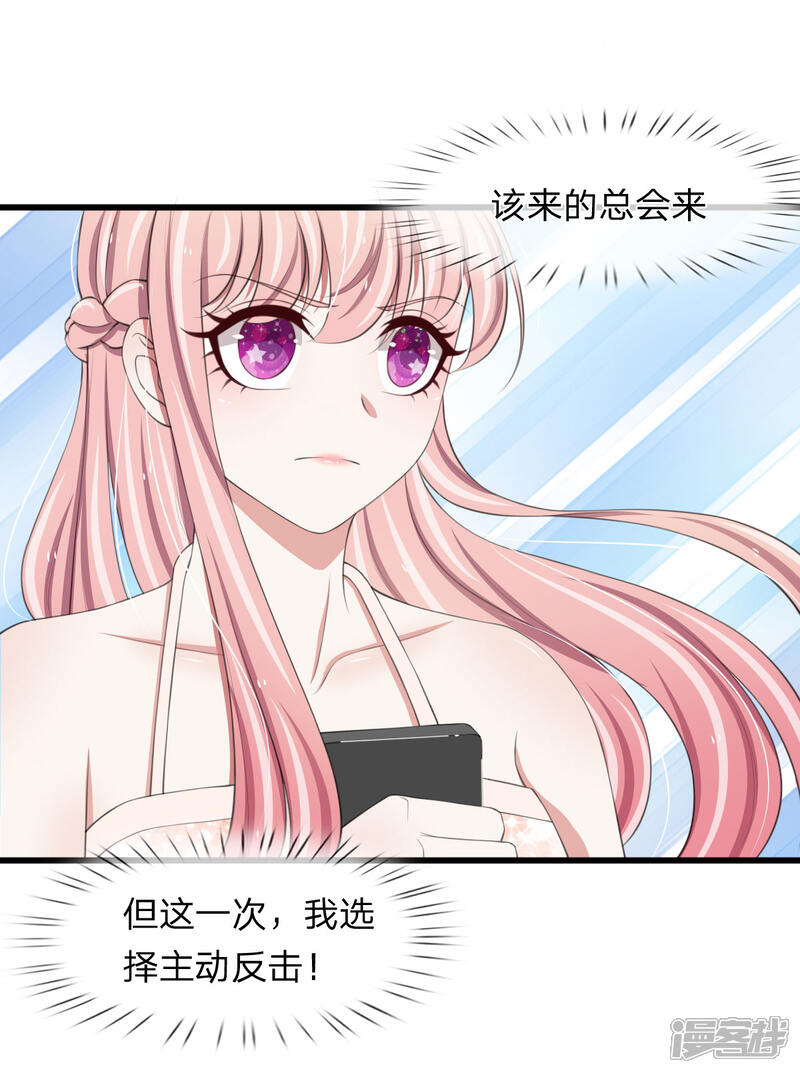 《宠你入骨这豪门，我不嫁了》第99话 这一次，我选择主动反击 第20页