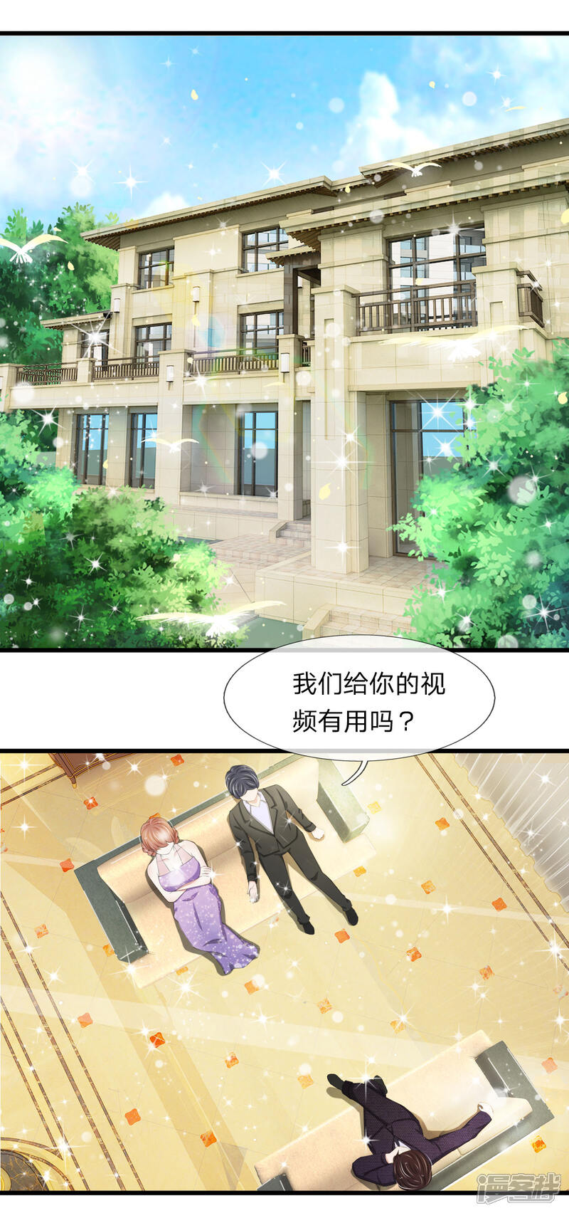 《宠你入骨这豪门，我不嫁了》第99话 这一次，我选择主动反击 第22页
