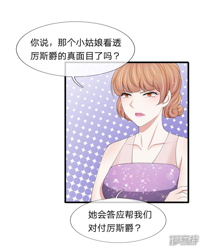 《宠你入骨这豪门，我不嫁了》第99话 这一次，我选择主动反击 第23页