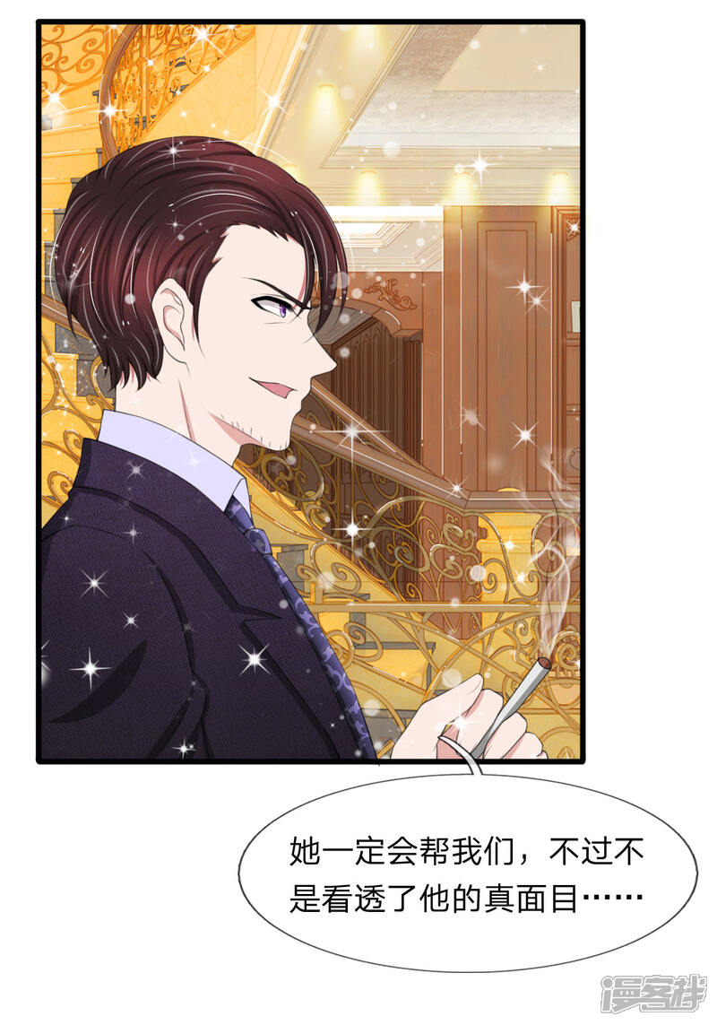 《宠你入骨这豪门，我不嫁了》第99话 这一次，我选择主动反击 第24页