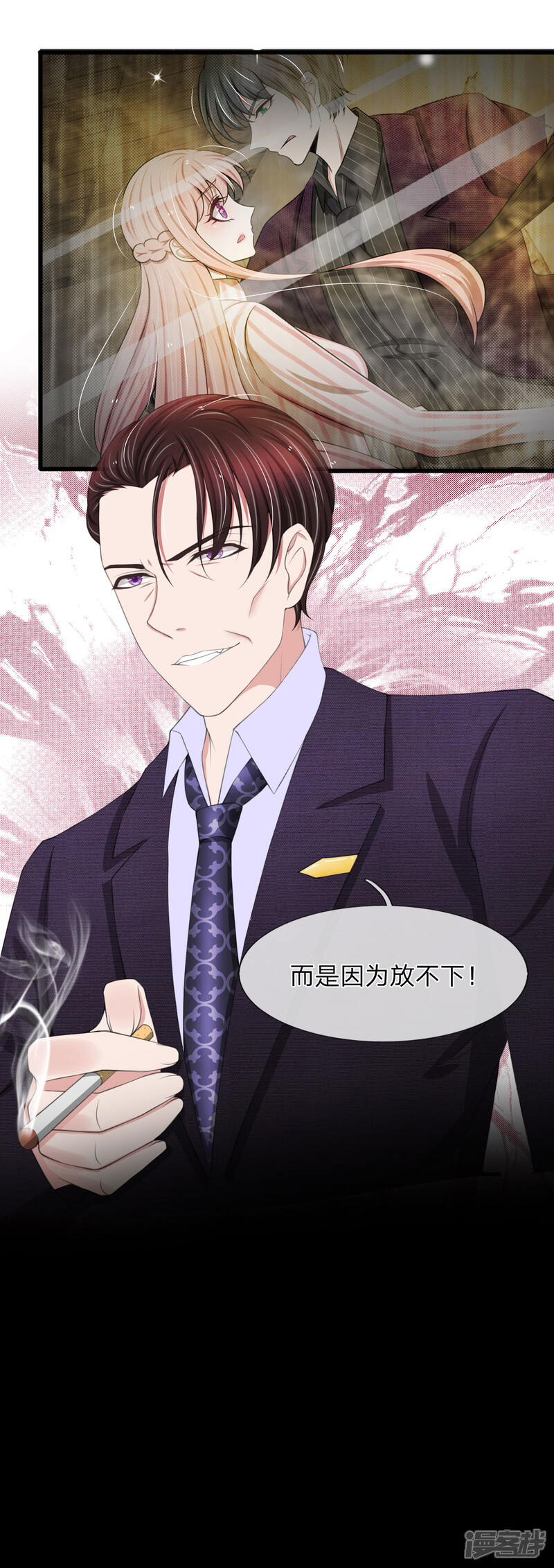 《宠你入骨这豪门，我不嫁了》第99话 这一次，我选择主动反击 第25页