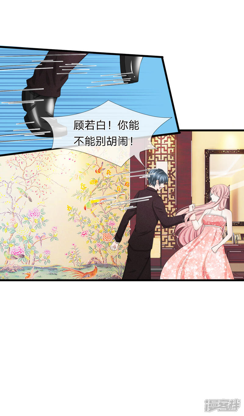 《宠你入骨这豪门，我不嫁了》第99话 这一次，我选择主动反击 第2页